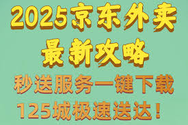 京东外卖app叫什么