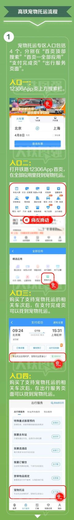 高铁宠物托运*预约渠道在铁路12306APP办理流程——