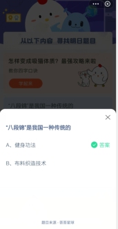 八段锦是我国一种传统的
