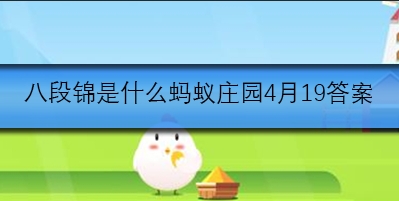 八段锦是我国一种传统的