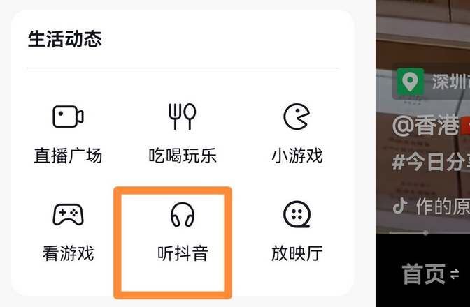 抖音怎么设置息屏播放
