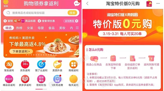 淘宝特价版和淘宝有什么区别