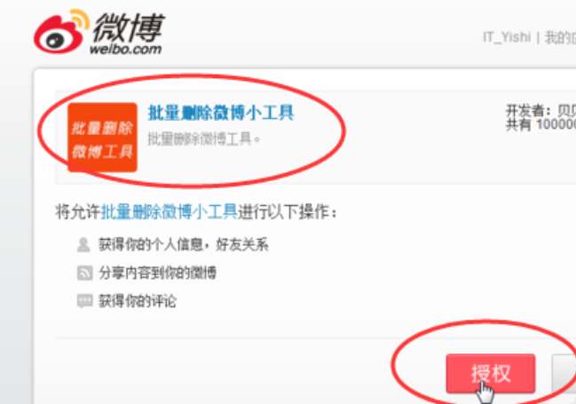 微博怎么批量删除自己发的微博