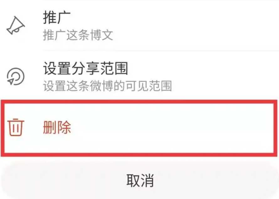 微博怎么批量删除自己发的微博