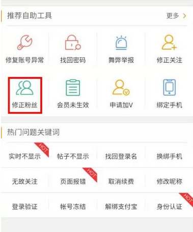 微博怎么清理僵尸粉