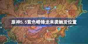 原神嵴锋龙来袭如何通关-原神嵴锋龙来袭通关方法