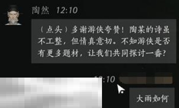 燕云十六声陶然怎么结交 陶然对话结交攻略