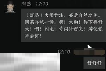 燕云十六声陶然怎么结交 陶然对话结交攻略