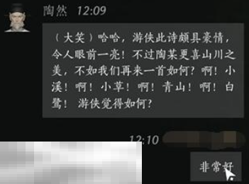 燕云十六声陶然怎么结交 陶然对话结交攻略
