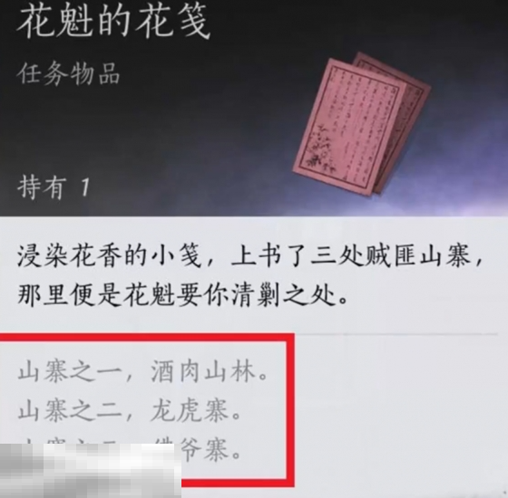 燕云十六声花下眠任务怎么做 清河花海隐藏任务花下眠任务攻略