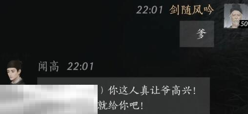 燕云十六声闻高怎么结交 闻高对话结交攻略