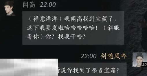 燕云十六声闻高怎么结交 闻高对话结交攻略