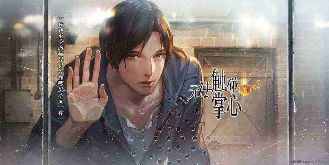 《被囚禁的掌心》《被囚禁的掌心 Refrain》 iOS 版重新上架 仅可从已购买版本恢复购买资讯