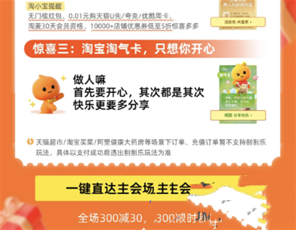淘宝510周年庆刮刮乐免单活动规则
