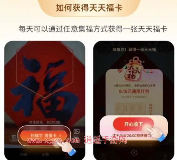 支付宝天天福卡怎么获得