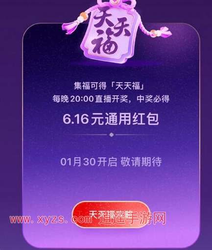 支付宝天天福卡怎么获得