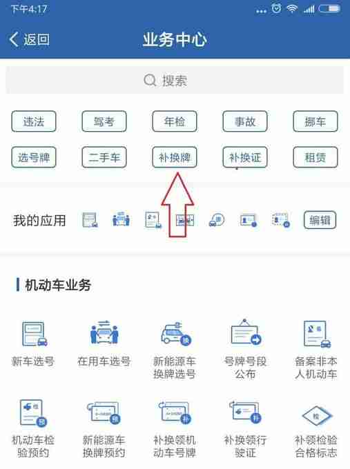 交管12123上汽车牌怎么补办
