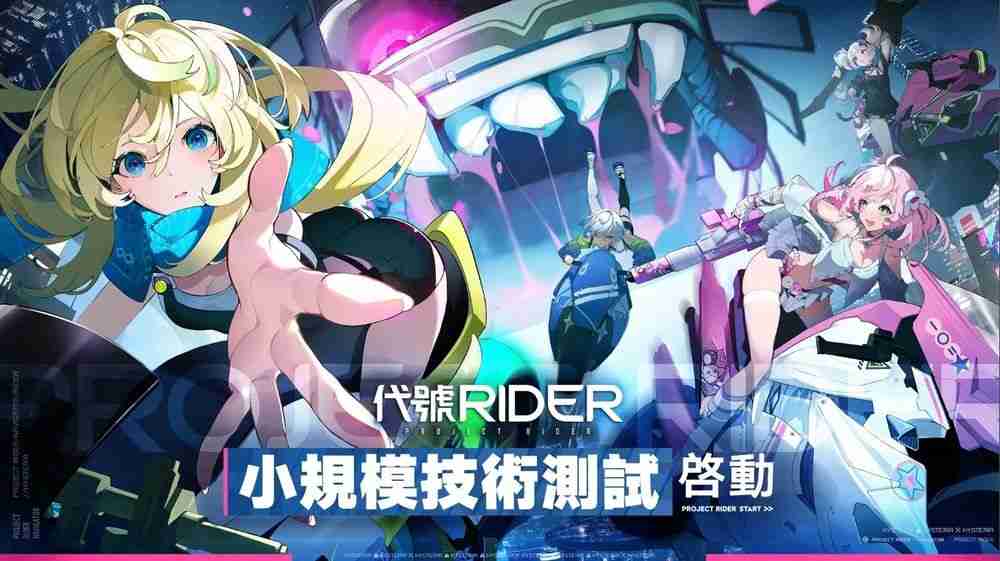 机车 x 美少女新作《代号 RIDER》公开预告影片 启动事前登录与 β 封测招募活动