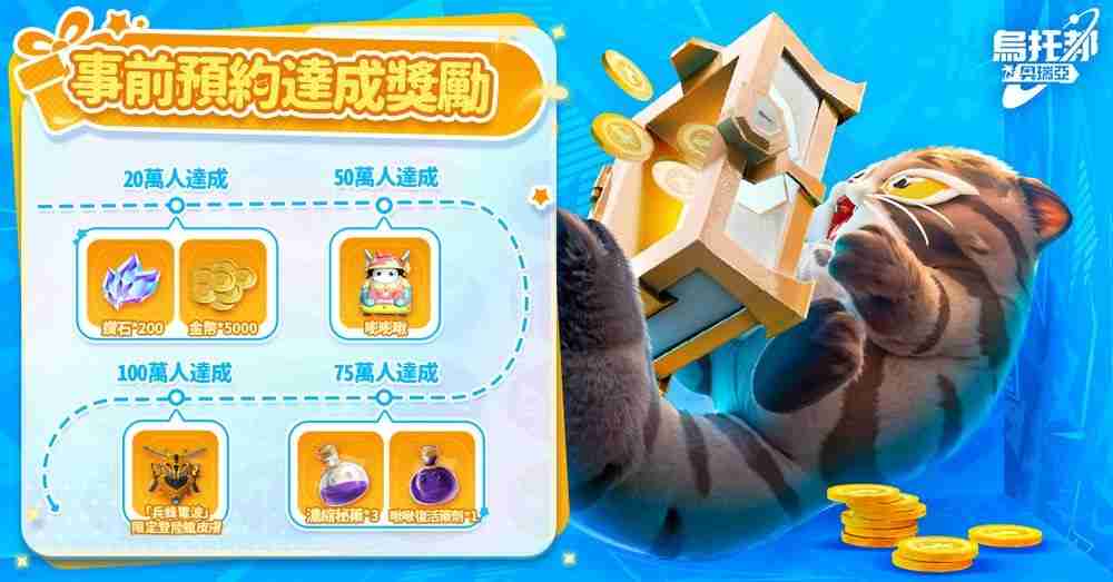 沙盒抓宠游戏《乌托邦：奥瑞亚》事前预约开启 公布预约奖励星际限定礼