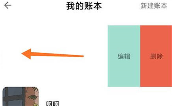 青子记账如何删除账本
