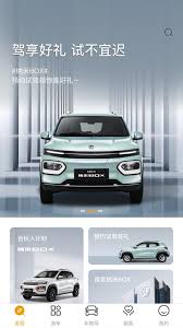 东风纳米app如何绑定车辆