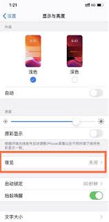 iPhone13如何开启护眼模式