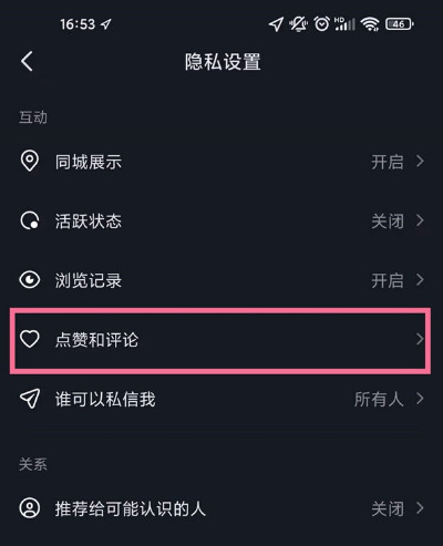 抖音怎么解锁喜欢列表