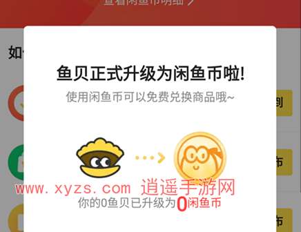 闲鱼闲鱼币抵扣卖家收到的是钱吗