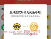 闲鱼闲鱼币抵扣卖家收到的是钱吗