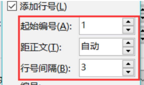 word中怎么给文章添加编号
