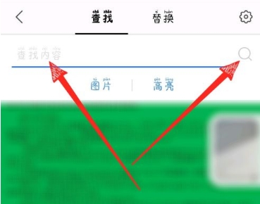 手机WPS如何查找文件中的东西