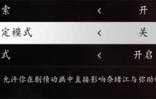 刺客信条影新手必调！5个设置让战国之旅爽到飞起