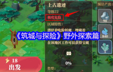 筑城与探险野外探索终极攻略：从资源采集到宝箱解密的进阶指南