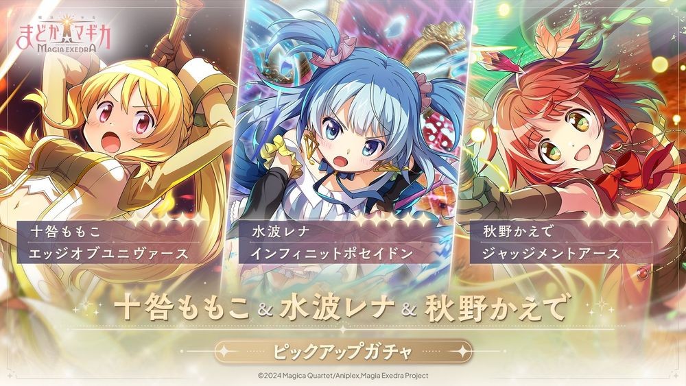 《魔法少女小圆 Magia Exedra》★5 记忆十咎桃子、水波玲奈、秋野枫将于 11 日实装