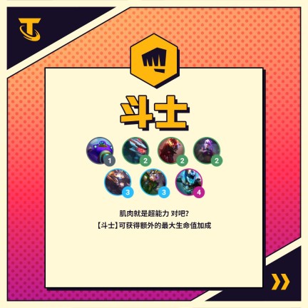 金铲铲之战斗士阵容怎么玩-斗士羁绊玩法介绍