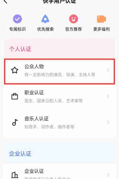 快手怎么申请加V认证
