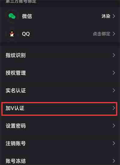 快手怎么申请加V认证