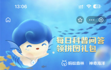 支付宝神奇海洋11.26答案一览