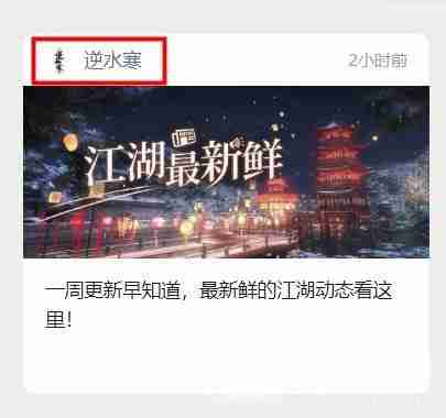 逆水寒5.12密令答案是什么-2023年5月12日每日密令答案