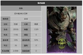 龙息神寂泥中魔弗尔巴斯有哪些技能