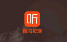喜马拉雅怎么鉴定自己的声音