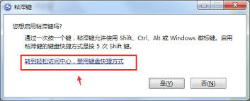 如何关闭电脑系统粘滞键-电脑系统粘滞键关闭方法