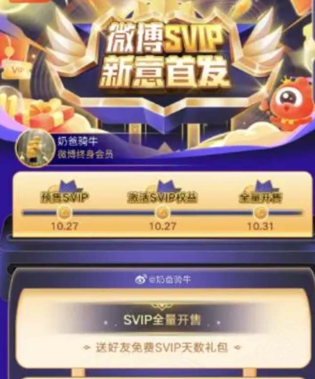 微博svip体验卡怎么领取