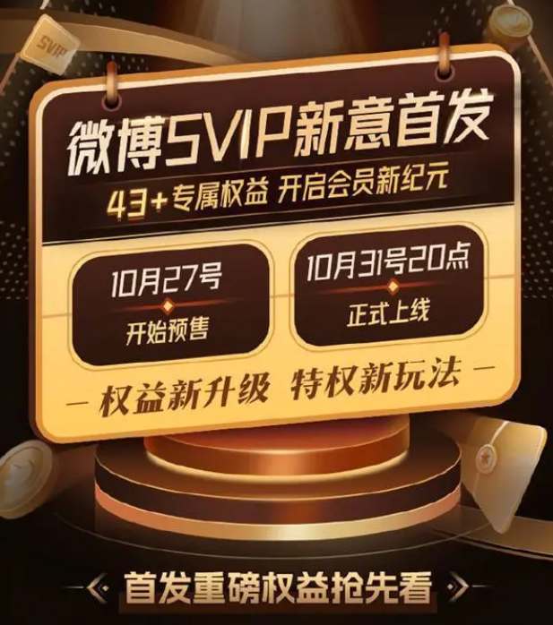 微博svip体验卡怎么领取