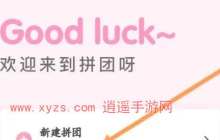 拼团啦小程序怎么退款