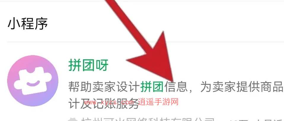 拼团啦小程序怎么退款
