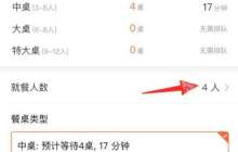 大众点评app怎么排队取号