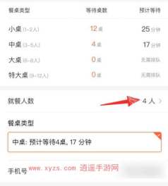大众点评app怎么排队取号