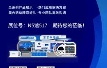 东芯半导体邀您参加2025慕尼黑上海电子展!