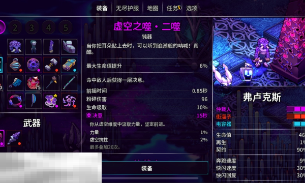 崩溃大陆2虚空之噬任务怎么做 虚空系列任务完成攻略